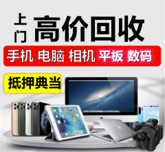 綿陽(yáng)電腦回收 數(shù)碼煥新，循環(huán)再生