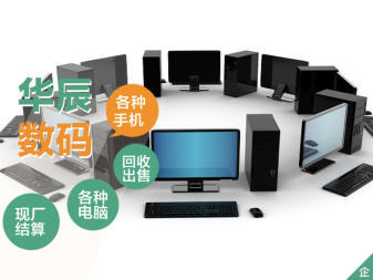 數(shù)碼產(chǎn)品交易平臺(tái) 一站式購(gòu)換手機(jī)、電腦與數(shù)碼產(chǎn)品